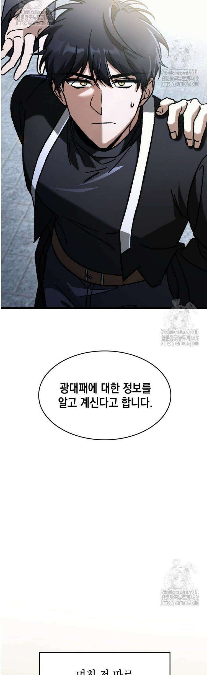 F급 사주 헌터 91화 57