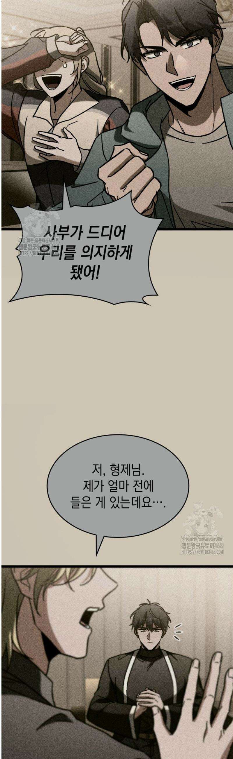 F급 사주 헌터 91화 59