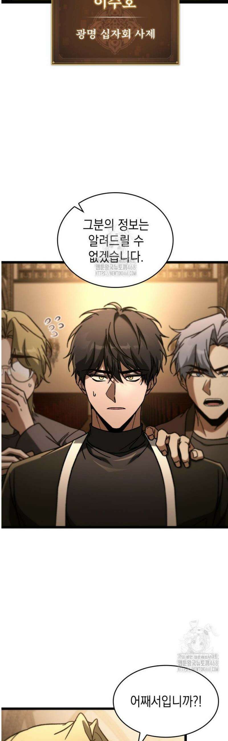F급 사주 헌터 91화 61