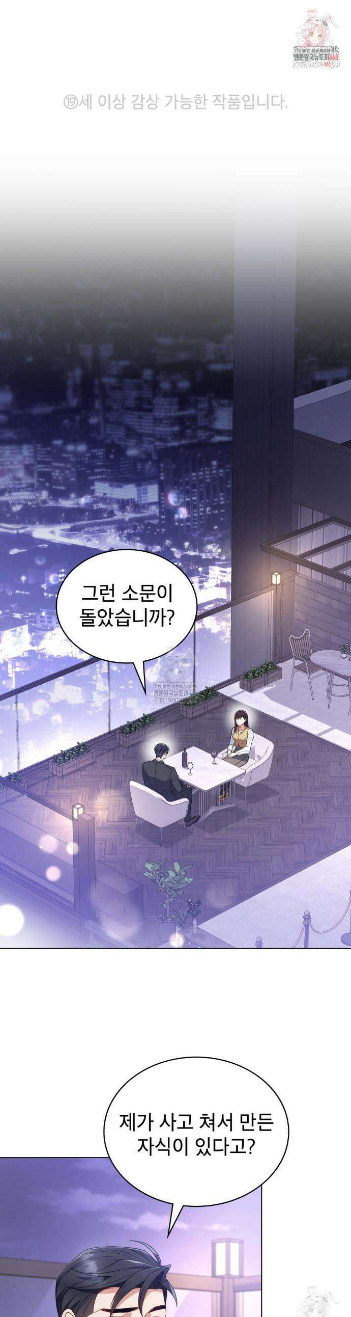 상사와 몰래 하는 짓  38화(완결) 1