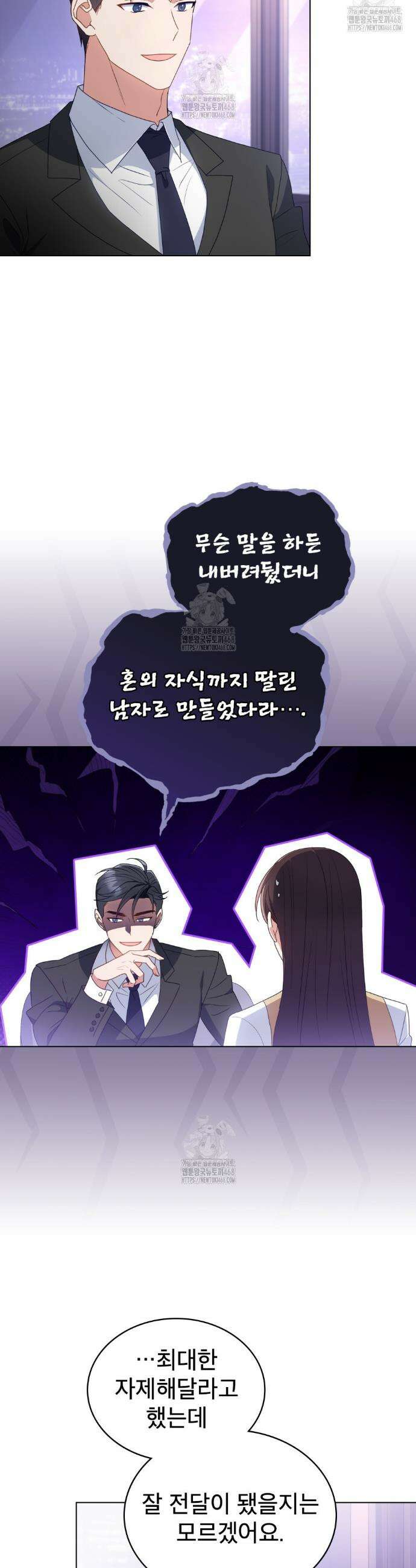 상사와 몰래 하는 짓  38화(완결) 2