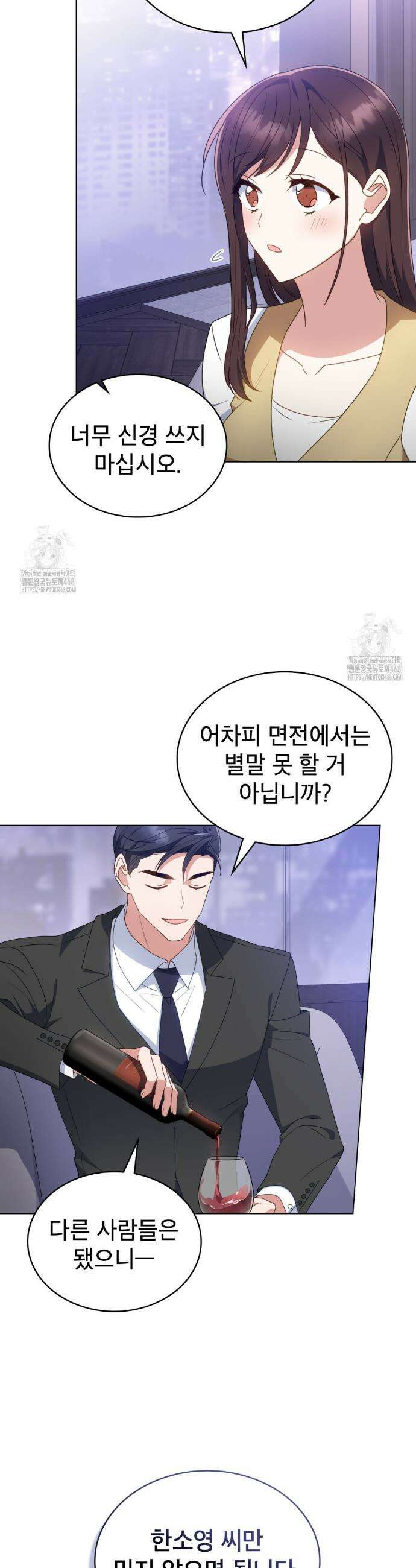 상사와 몰래 하는 짓  38화(완결) 3