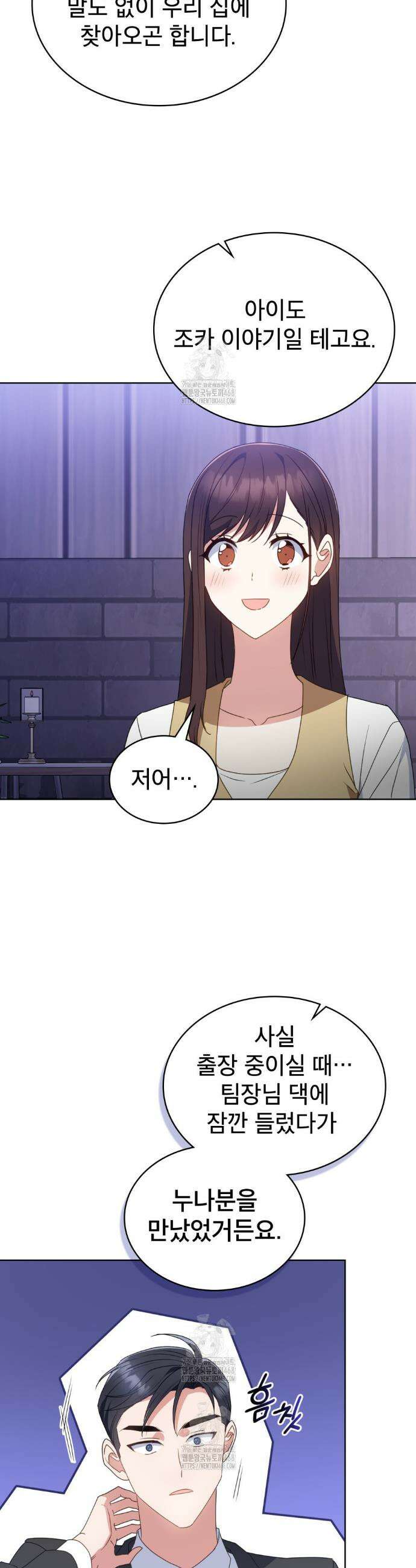 상사와 몰래 하는 짓  38화(완결) 6