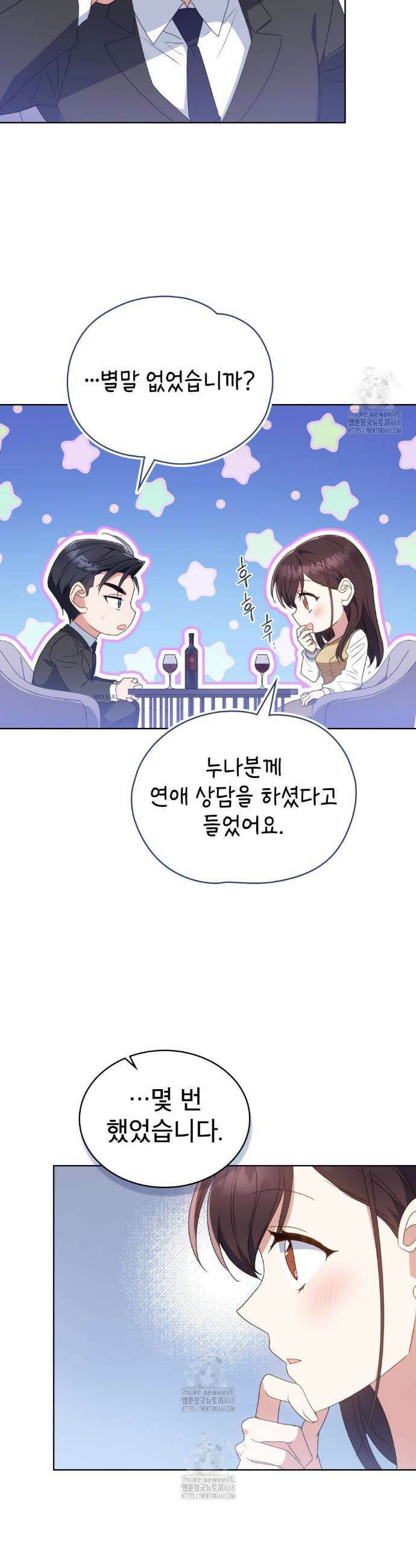 상사와 몰래 하는 짓  38화(완결) 7