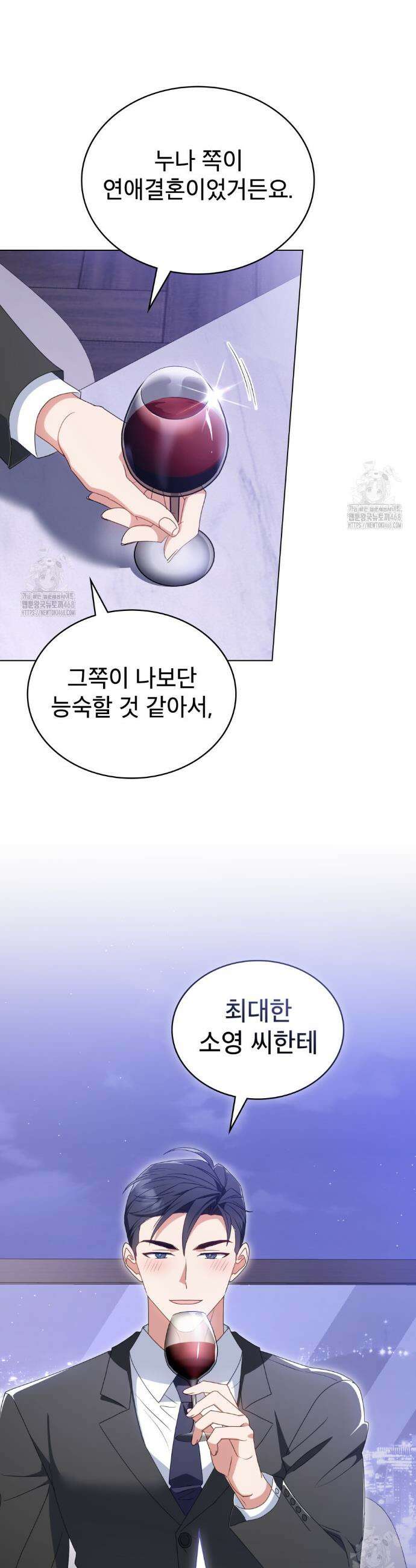 상사와 몰래 하는 짓  38화(완결) 8