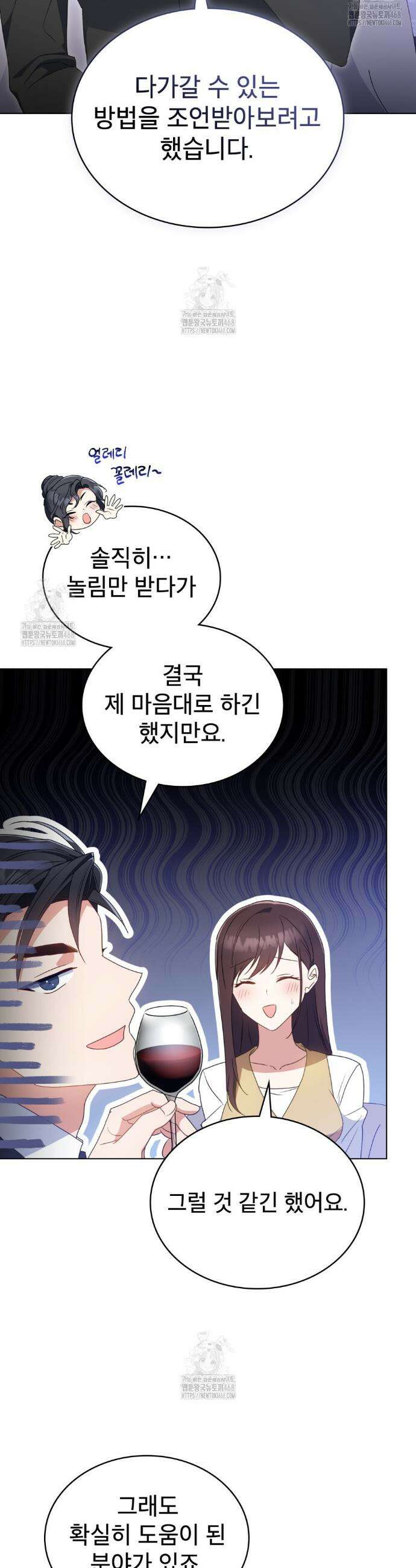 상사와 몰래 하는 짓  38화(완결) 9