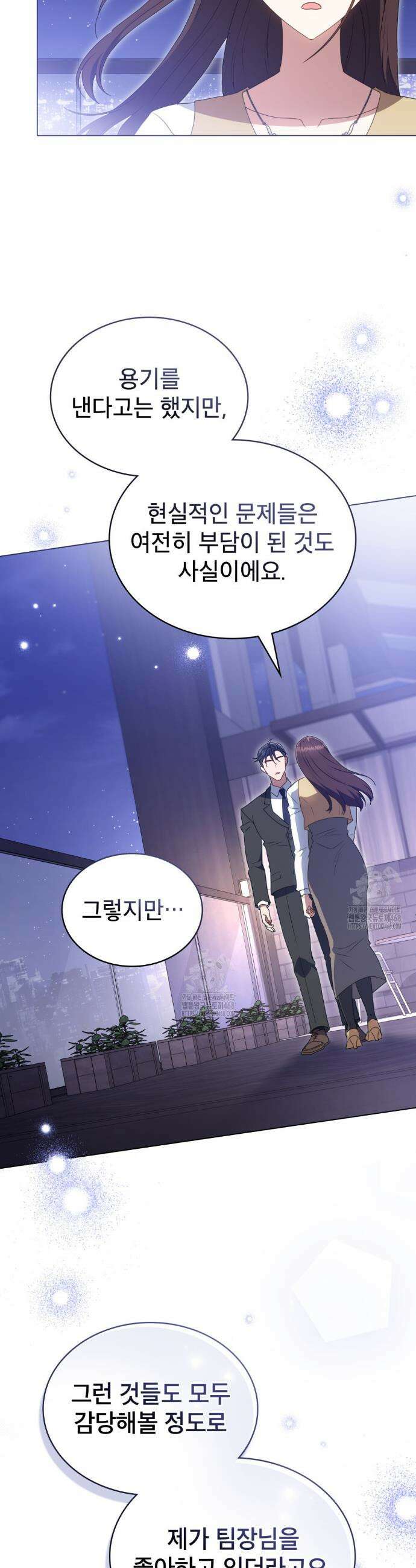 상사와 몰래 하는 짓  38화(완결) 19