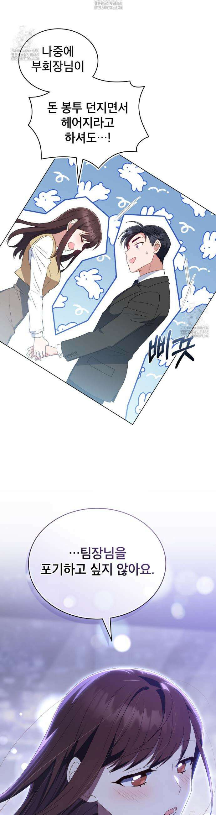 상사와 몰래 하는 짓  38화(완결) 21