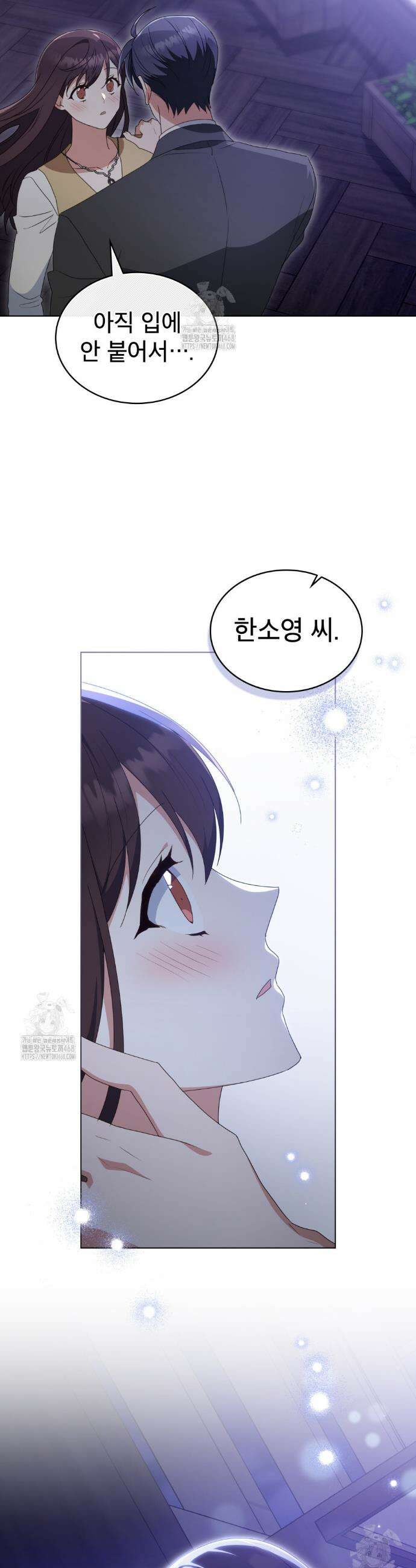 상사와 몰래 하는 짓  38화(완결) 23