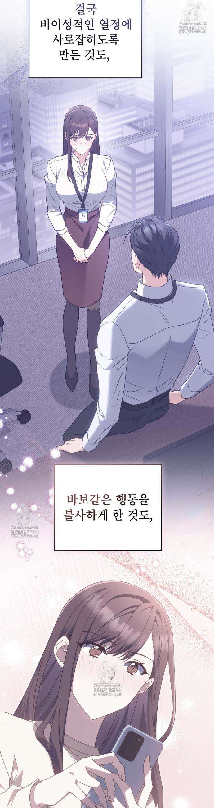 상사와 몰래 하는 짓  38화(완결) 28