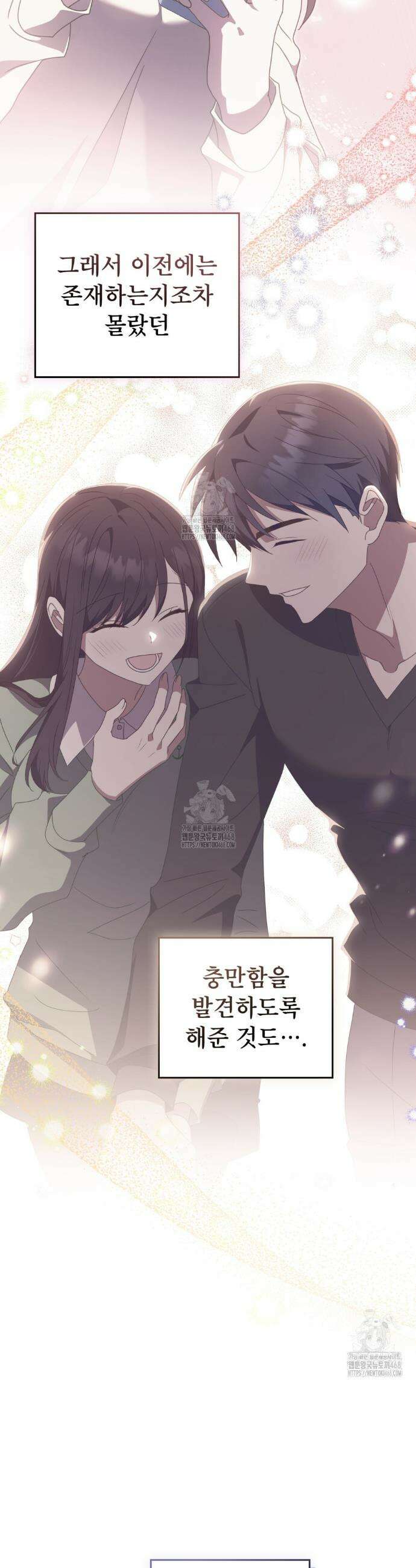 상사와 몰래 하는 짓  38화(완결) 29