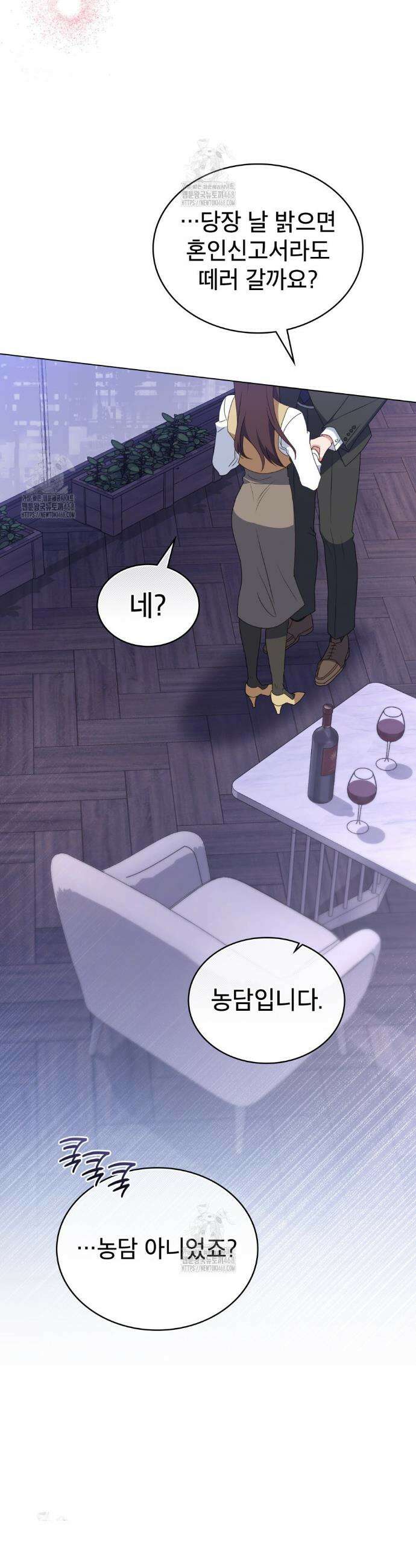 상사와 몰래 하는 짓  38화(완결) 33