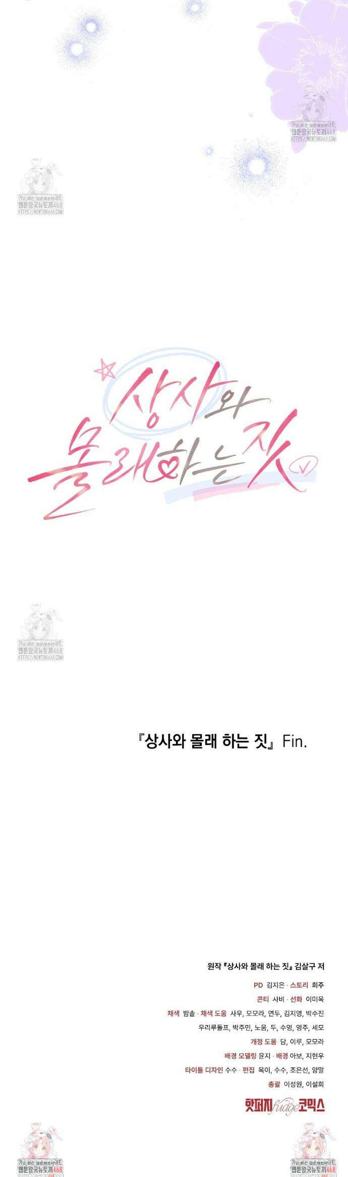 상사와 몰래 하는 짓  38화(완결) 42