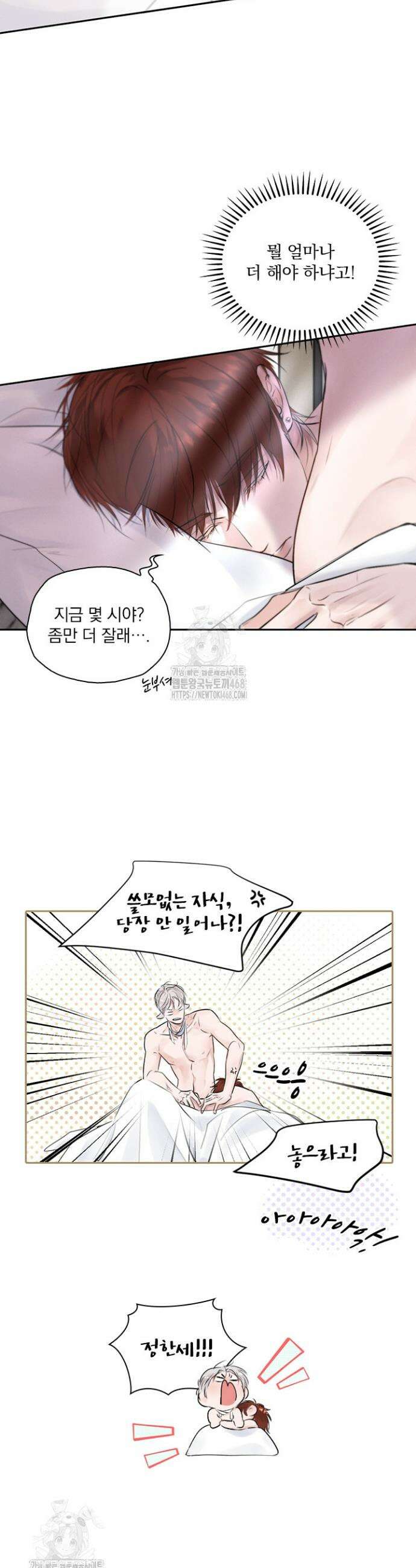 소꿉친구의 가이드가 되었다 21화 2