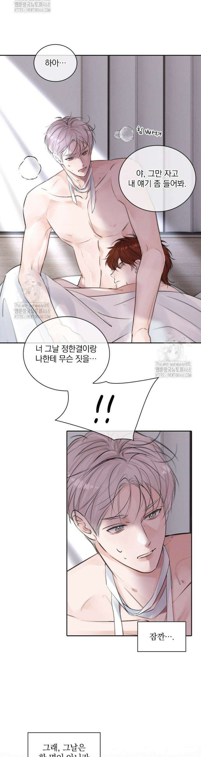 소꿉친구의 가이드가 되었다 21화 3