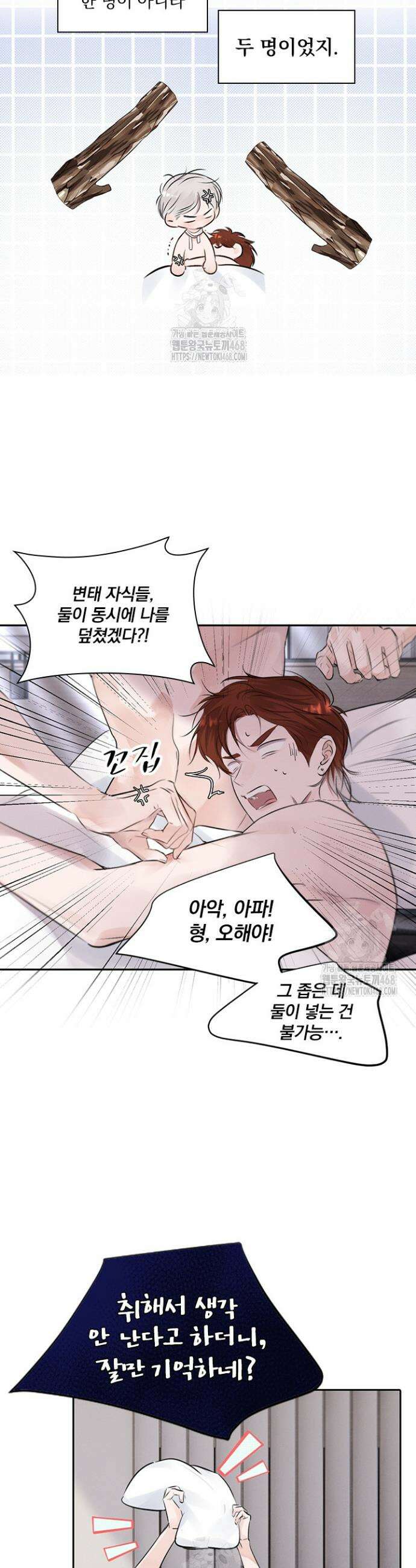소꿉친구의 가이드가 되었다 21화 4
