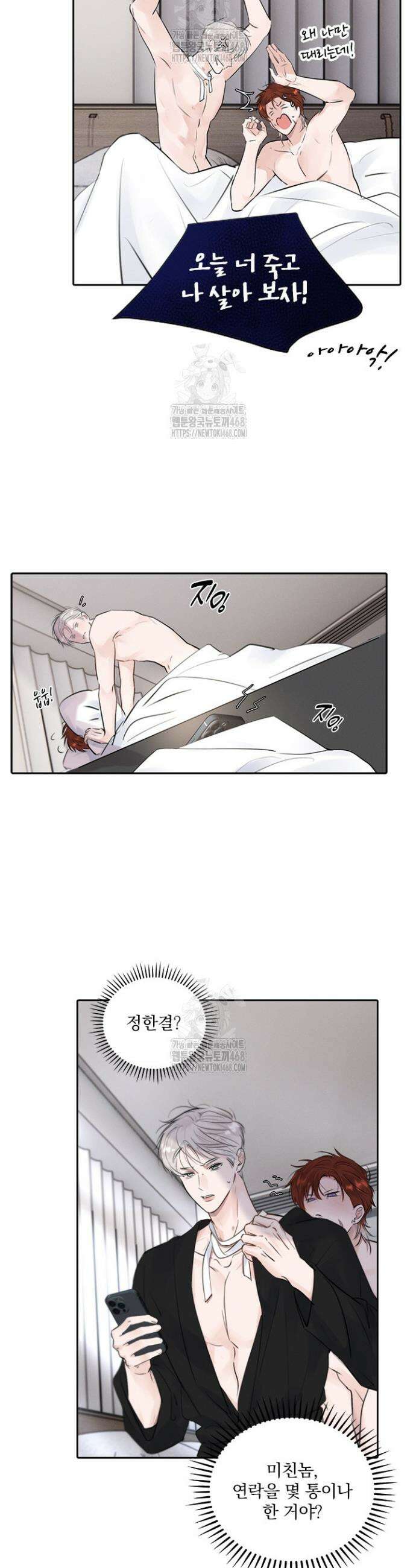 소꿉친구의 가이드가 되었다 21화 5