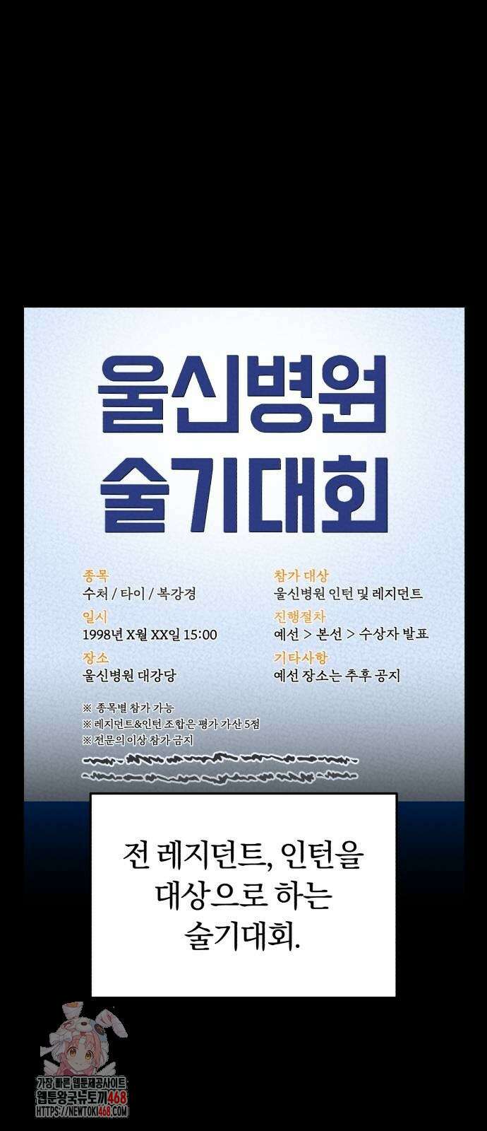 회귀 닥터는 조용히 살고 싶었다 37화 1