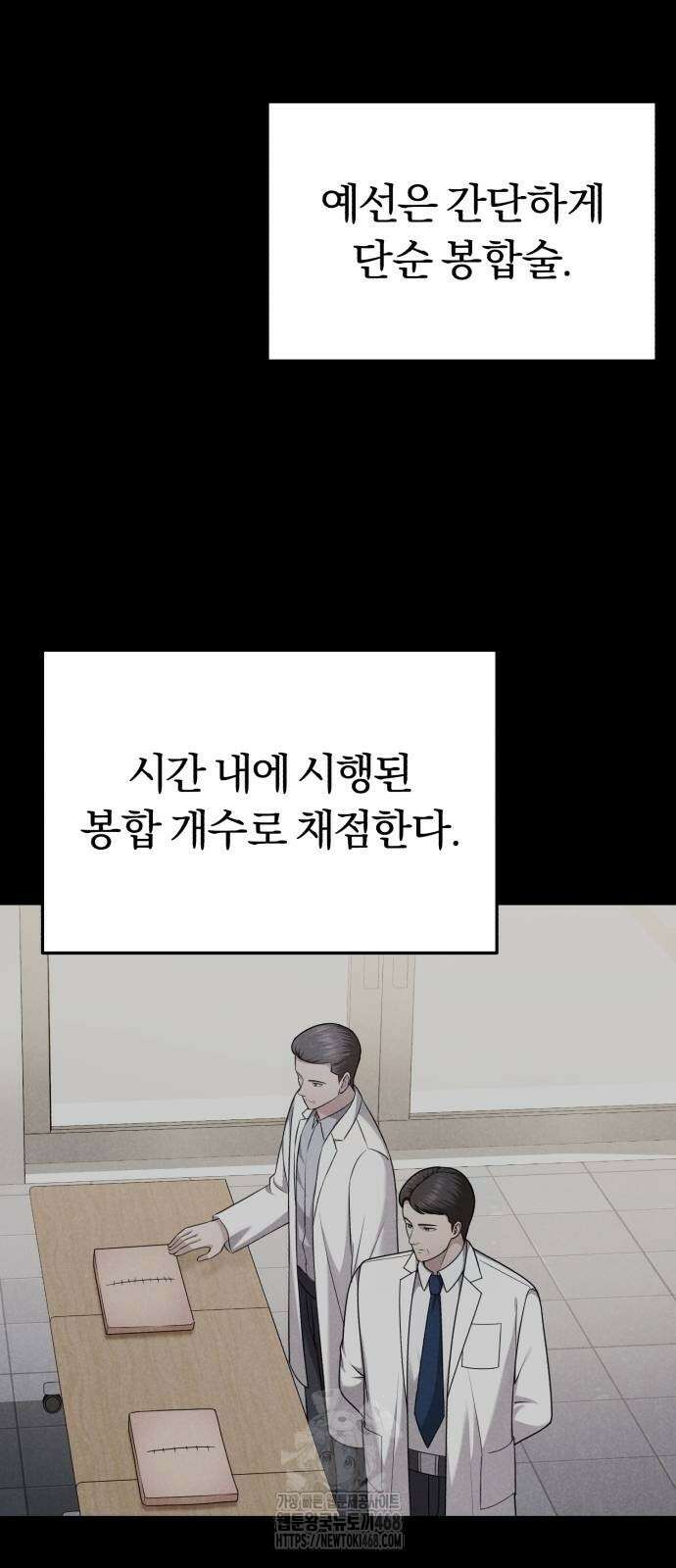회귀 닥터는 조용히 살고 싶었다 37화 2