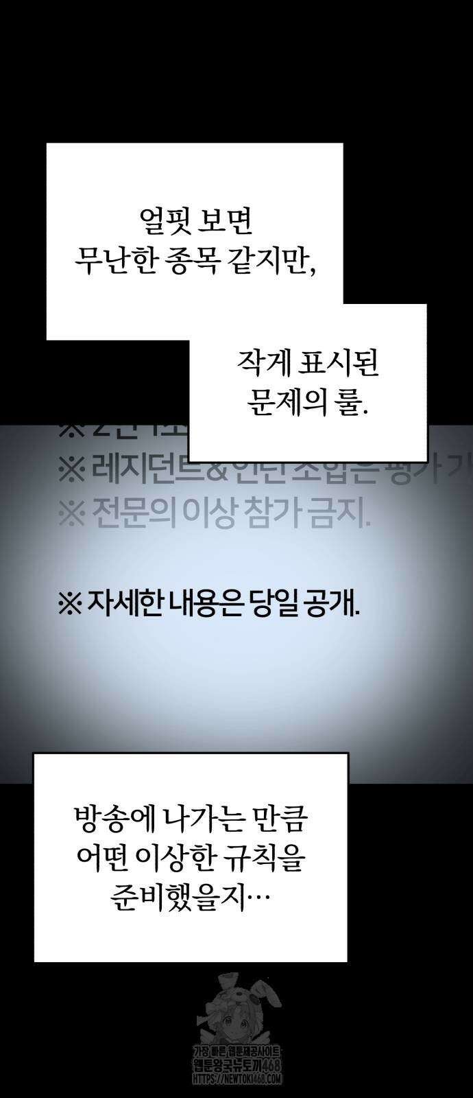 회귀 닥터는 조용히 살고 싶었다 37화 5