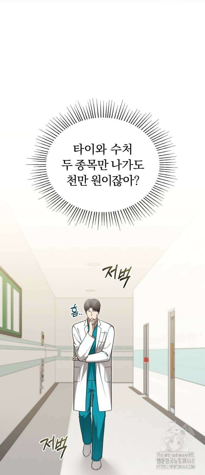 회귀 닥터는 조용히 살고 싶었다 37화 7