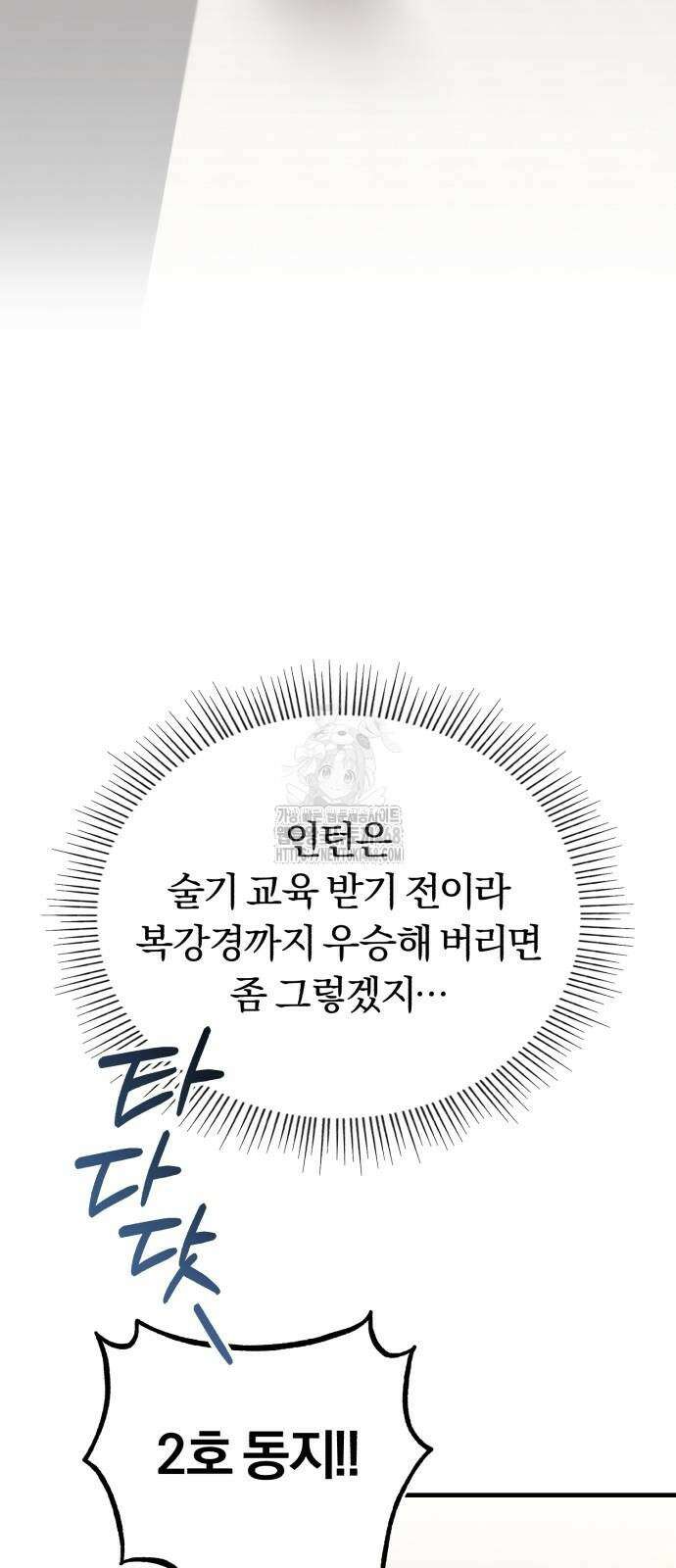 회귀 닥터는 조용히 살고 싶었다 37화 8