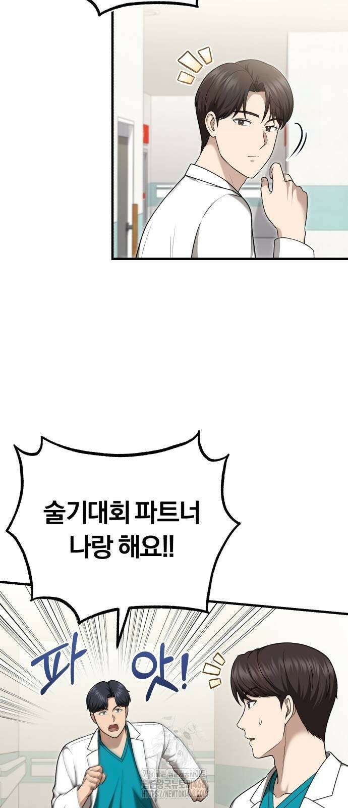 회귀 닥터는 조용히 살고 싶었다 37화 9