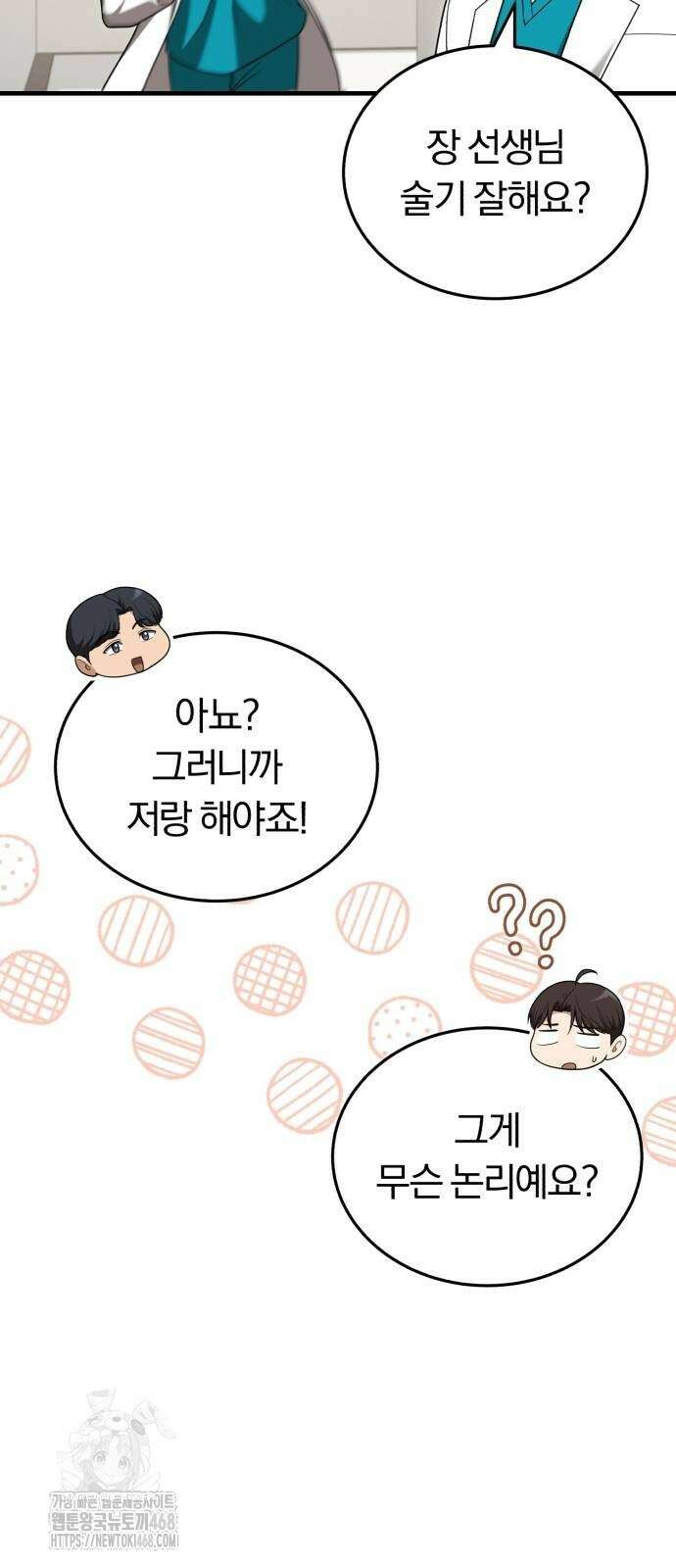 회귀 닥터는 조용히 살고 싶었다 37화 10