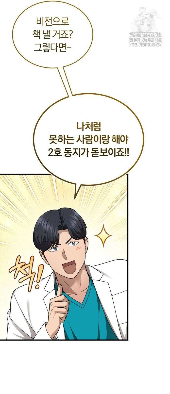 회귀 닥터는 조용히 살고 싶었다 37화 11