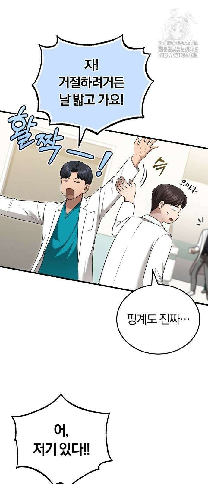 회귀 닥터는 조용히 살고 싶었다 37화 12