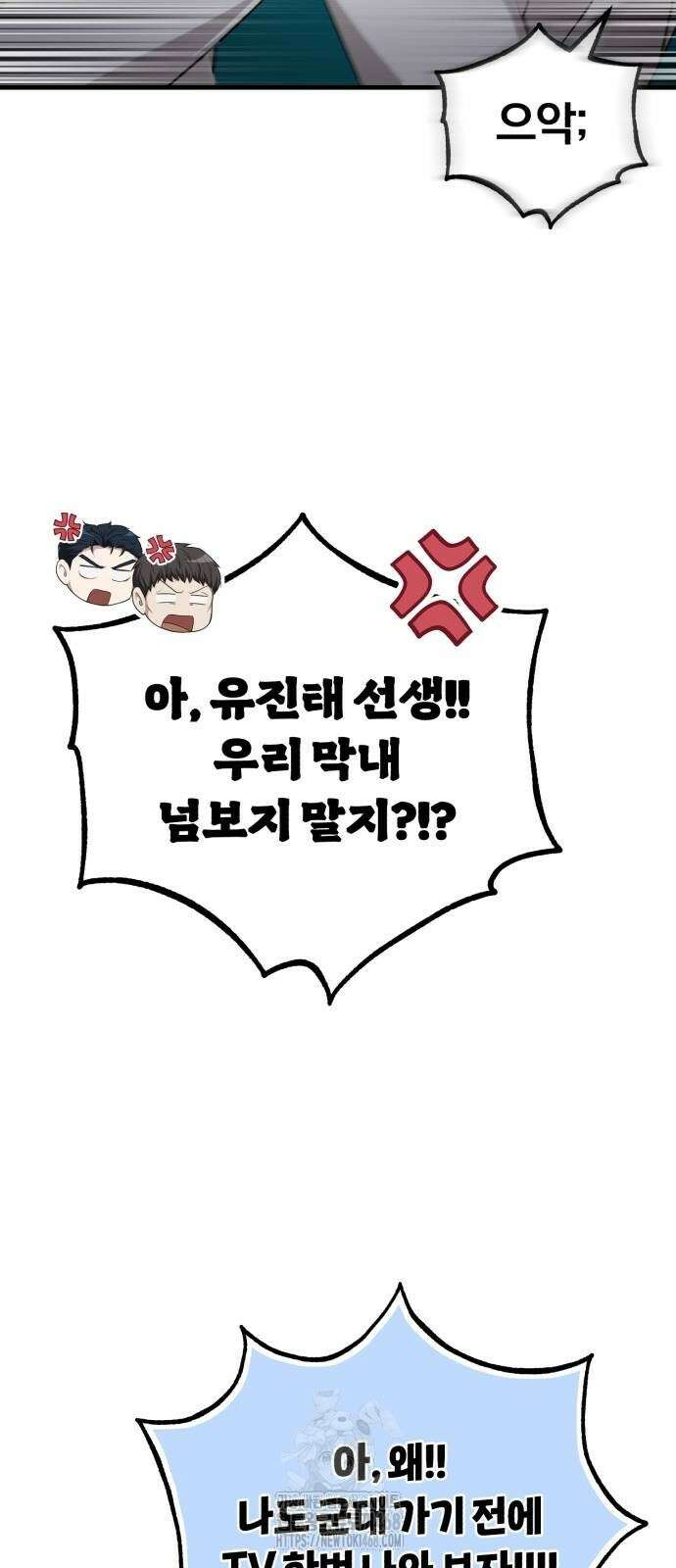 회귀 닥터는 조용히 살고 싶었다 37화 18