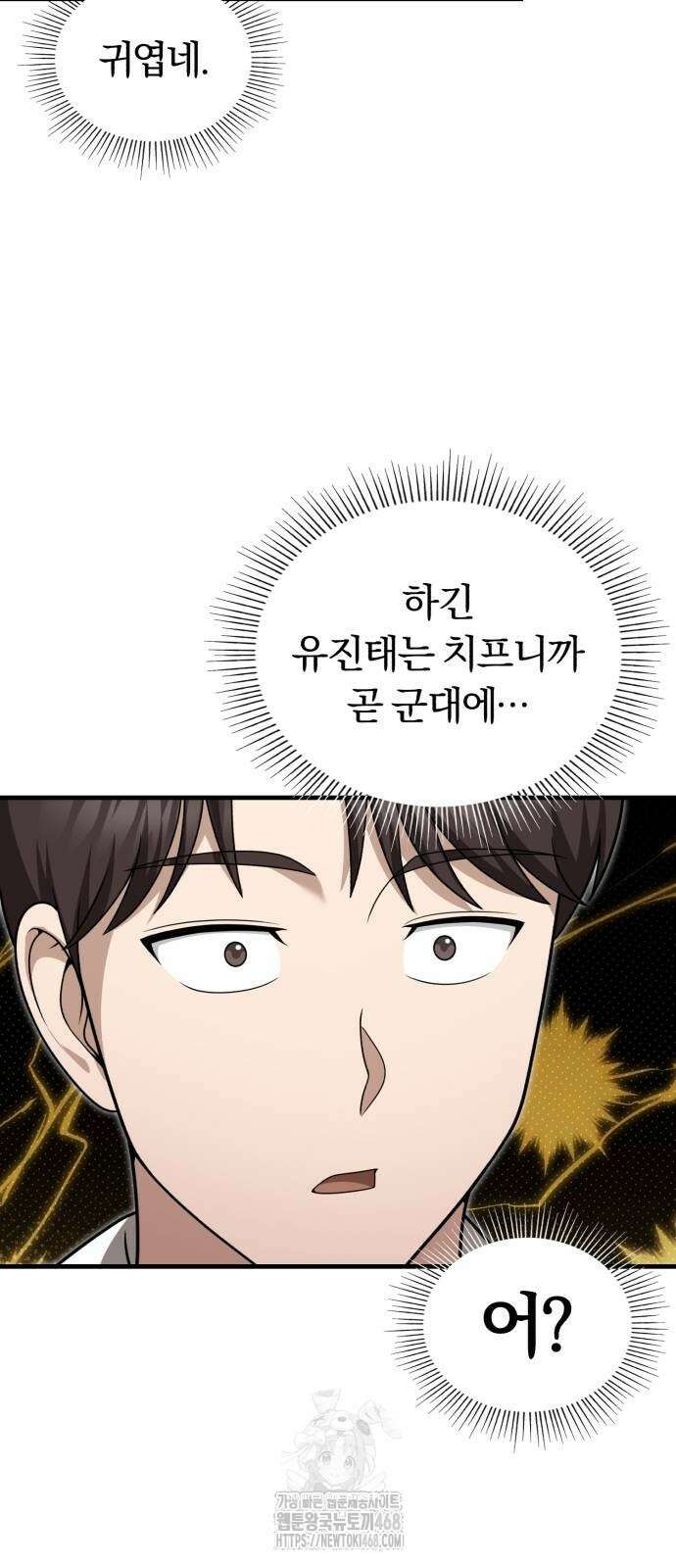 회귀 닥터는 조용히 살고 싶었다 37화 20