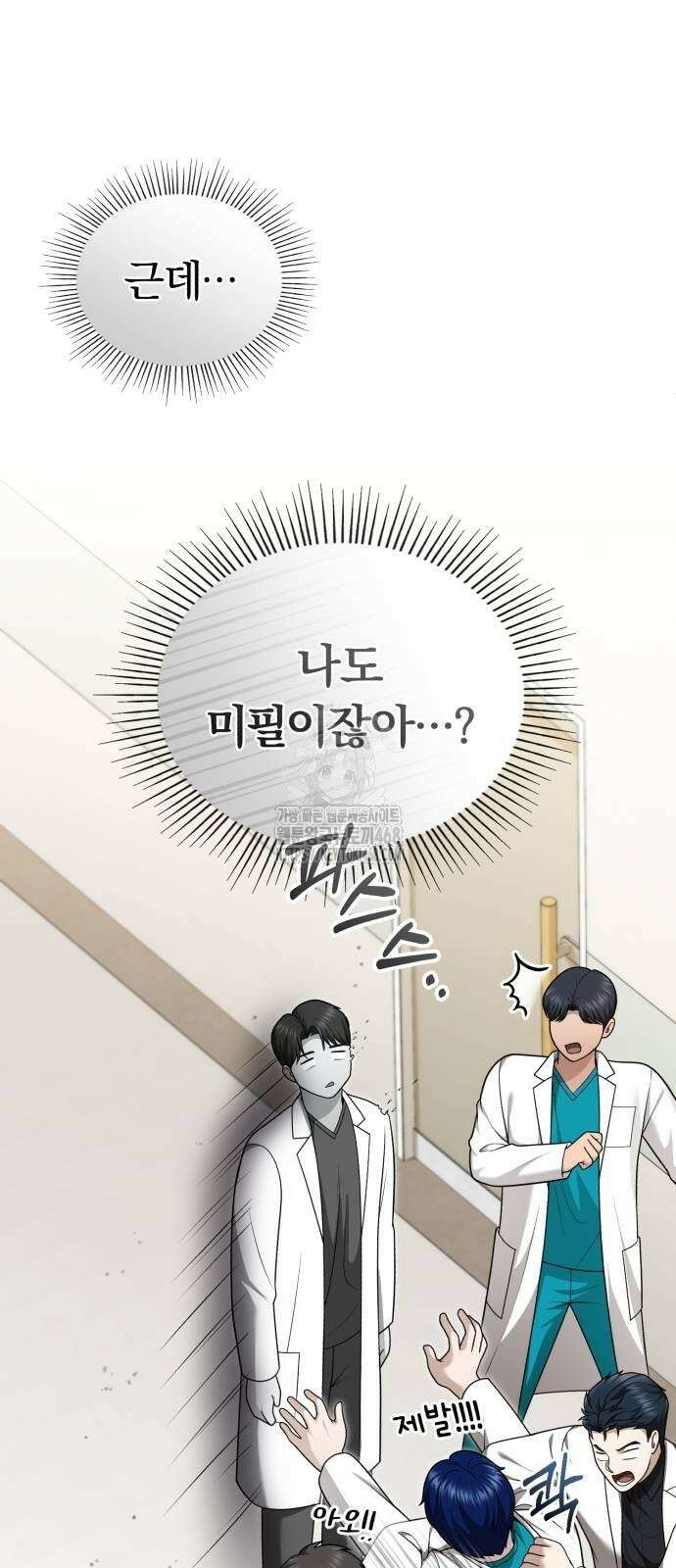 회귀 닥터는 조용히 살고 싶었다 37화 21