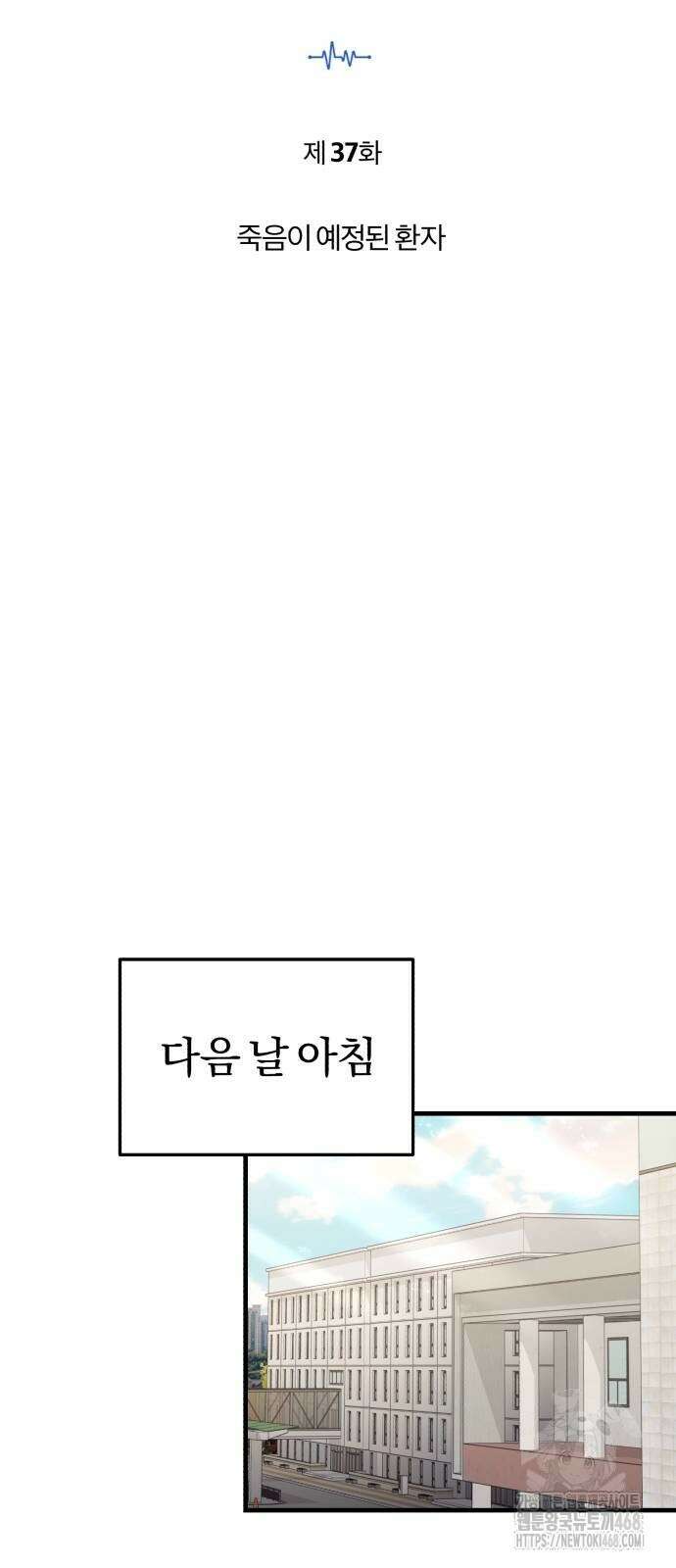 회귀 닥터는 조용히 살고 싶었다 37화 24