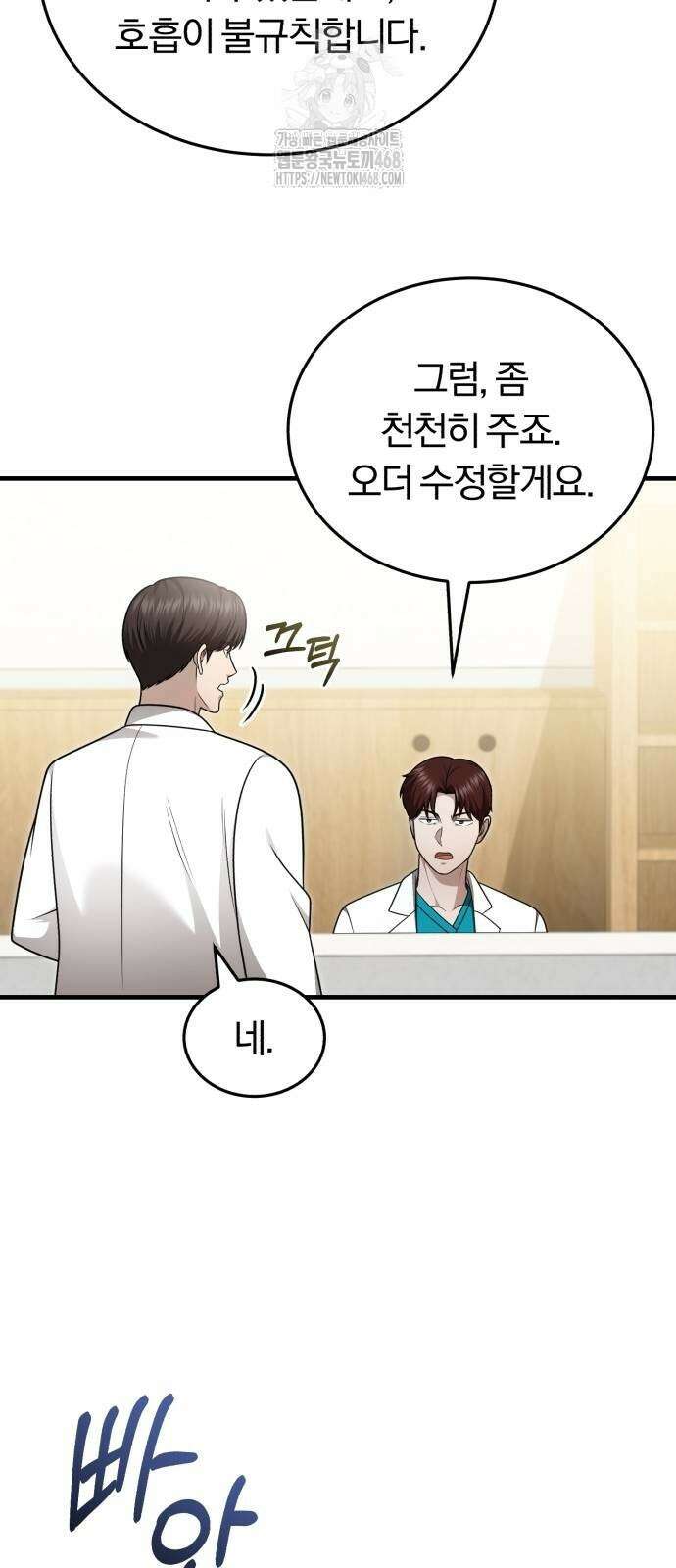 회귀 닥터는 조용히 살고 싶었다 37화 26