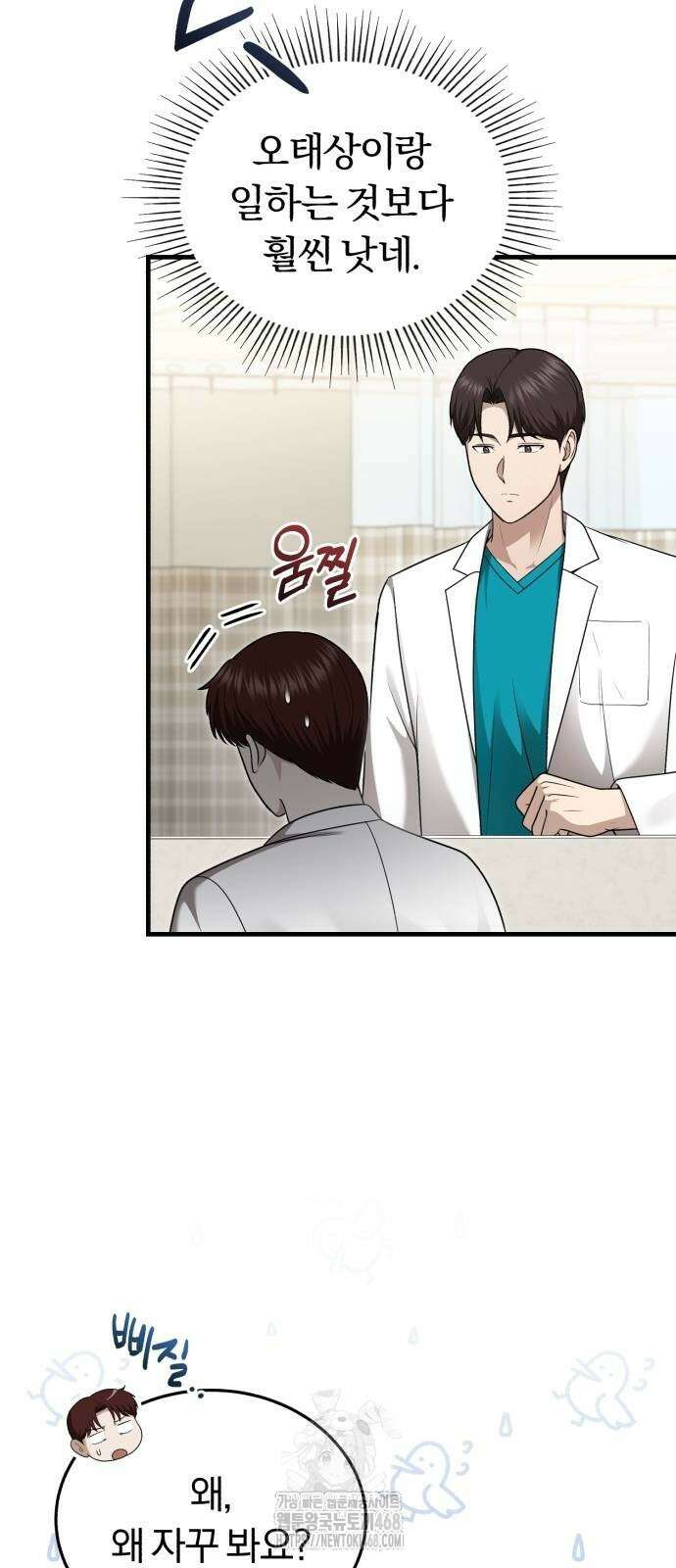 회귀 닥터는 조용히 살고 싶었다 37화 27