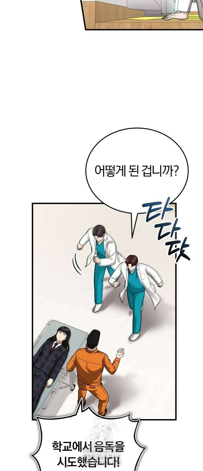 회귀 닥터는 조용히 살고 싶었다 37화 31