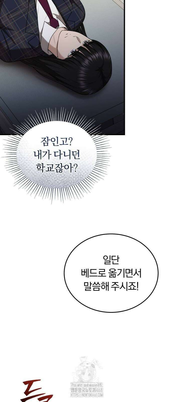 회귀 닥터는 조용히 살고 싶었다 37화 33
