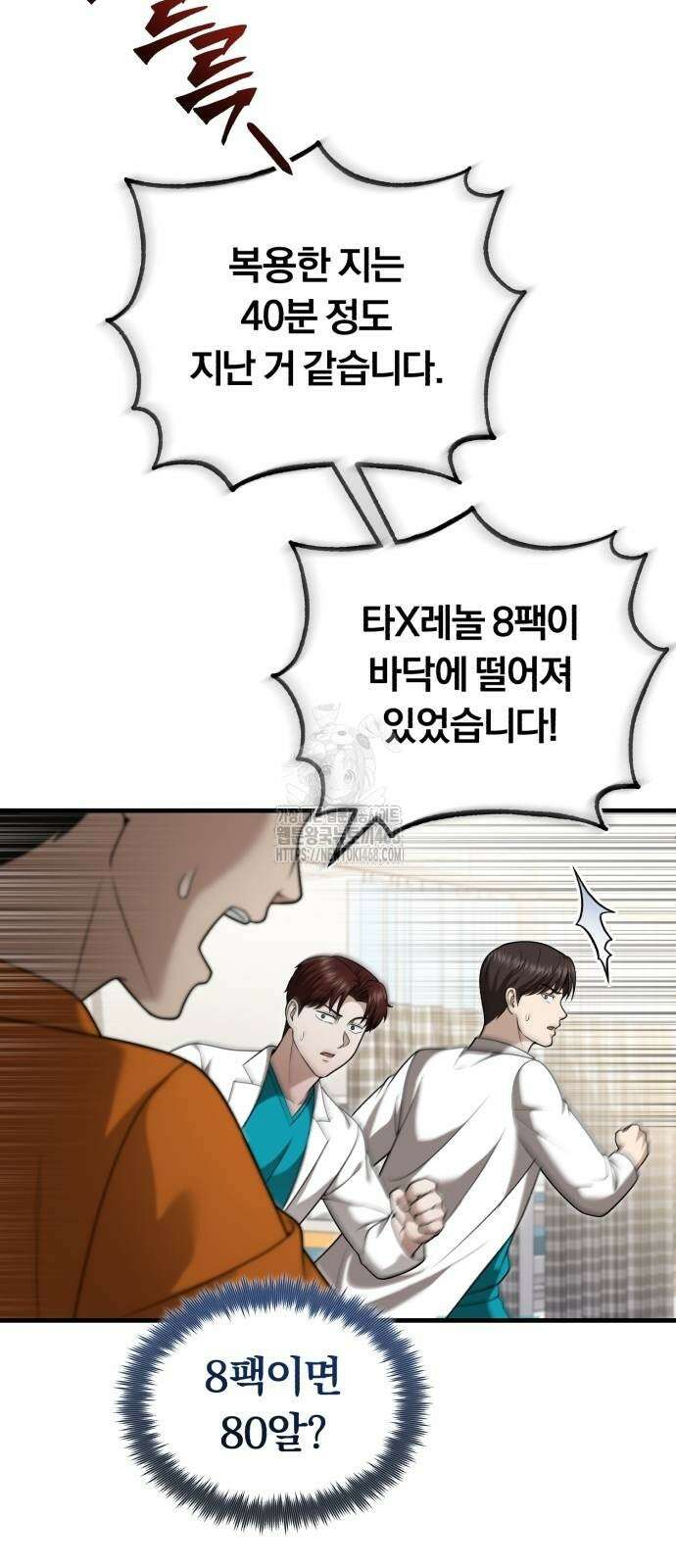 회귀 닥터는 조용히 살고 싶었다 37화 34