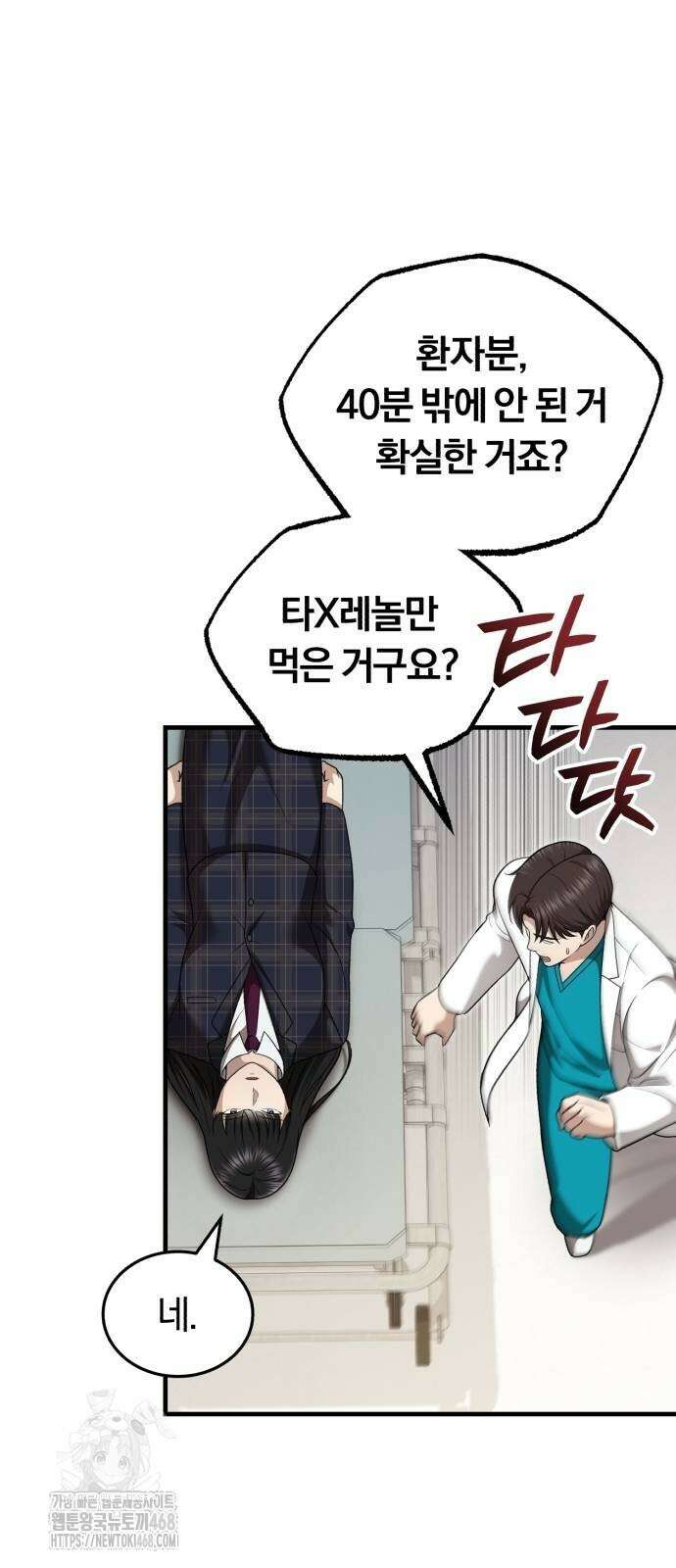 회귀 닥터는 조용히 살고 싶었다 37화 35