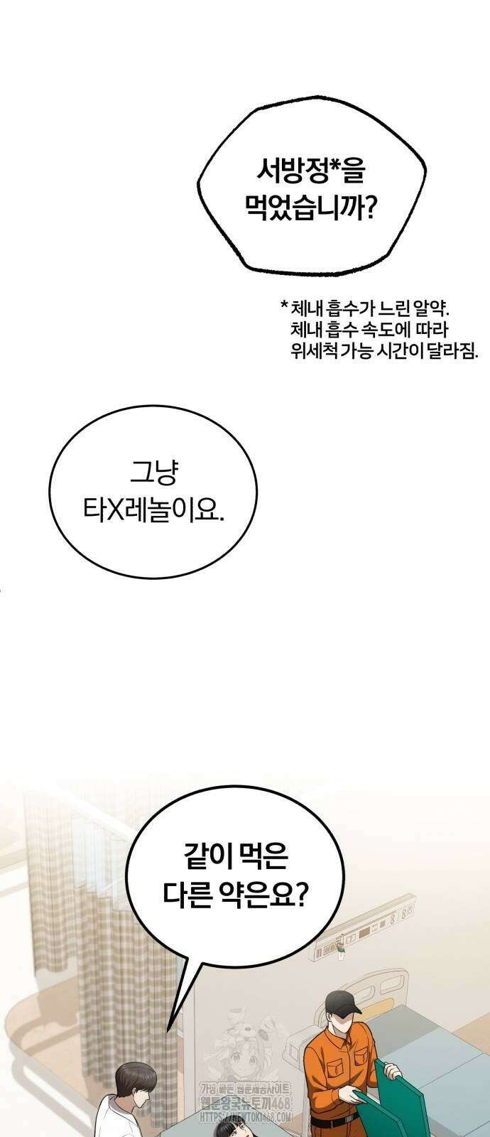 회귀 닥터는 조용히 살고 싶었다 37화 36