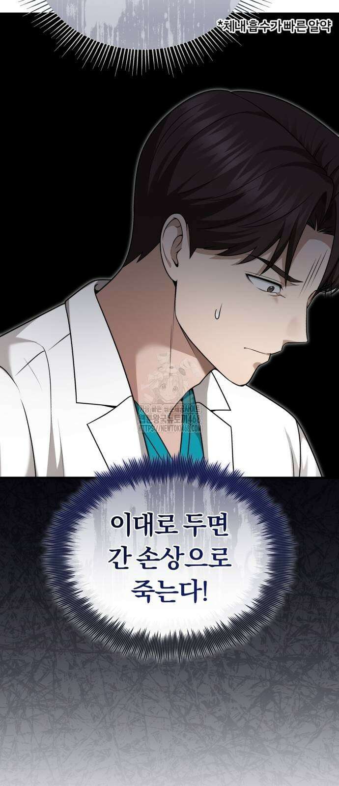 회귀 닥터는 조용히 살고 싶었다 37화 40
