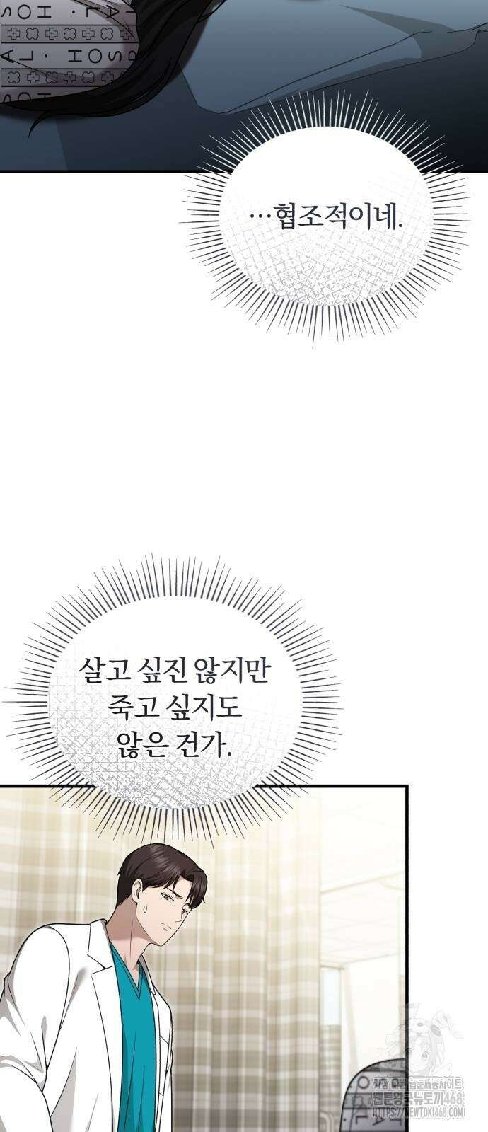 회귀 닥터는 조용히 살고 싶었다 37화 44