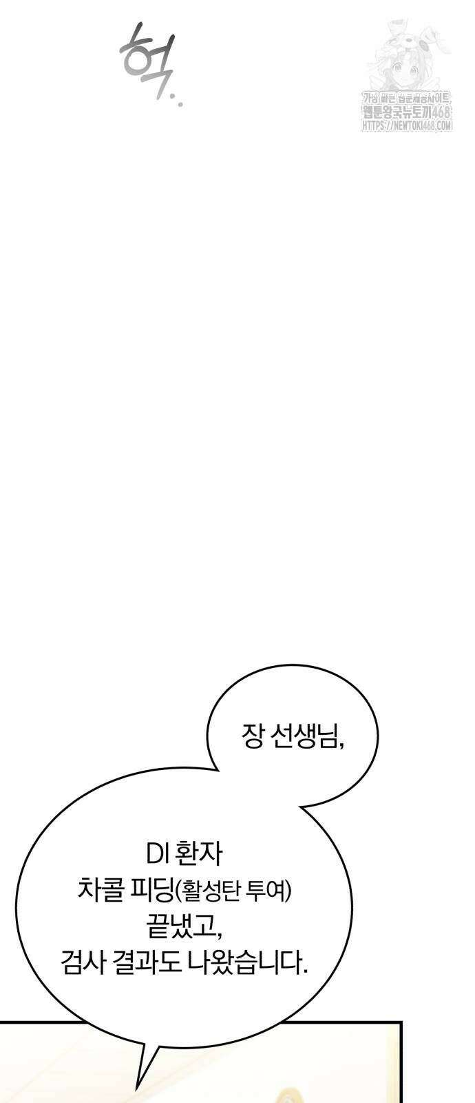 회귀 닥터는 조용히 살고 싶었다 37화 53