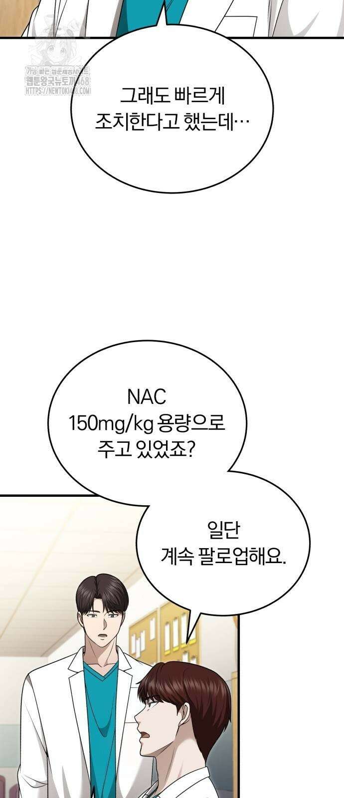 회귀 닥터는 조용히 살고 싶었다 37화 56