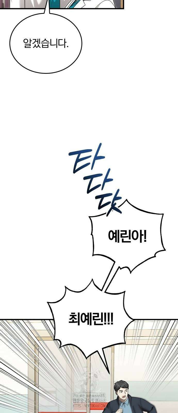 회귀 닥터는 조용히 살고 싶었다 37화 57