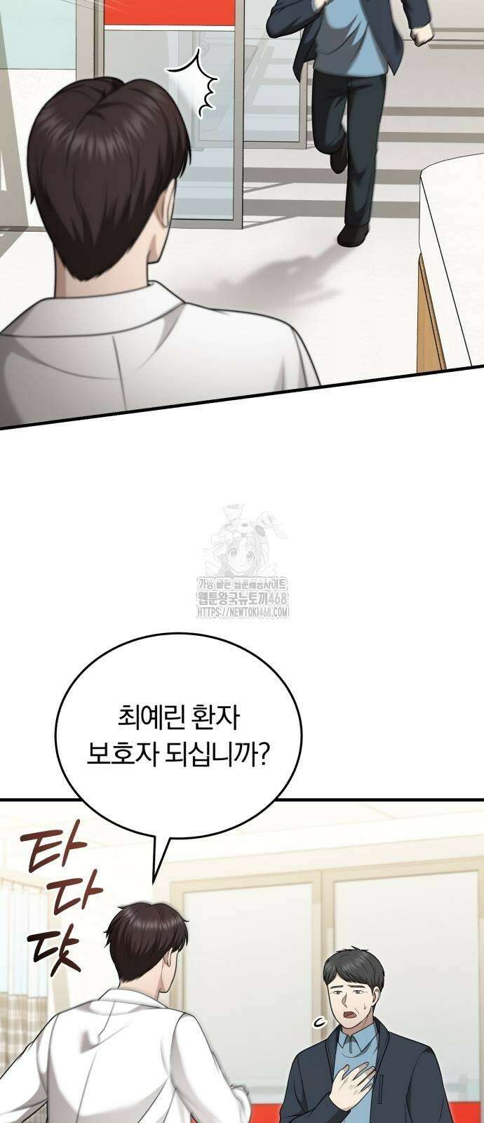 회귀 닥터는 조용히 살고 싶었다 37화 58