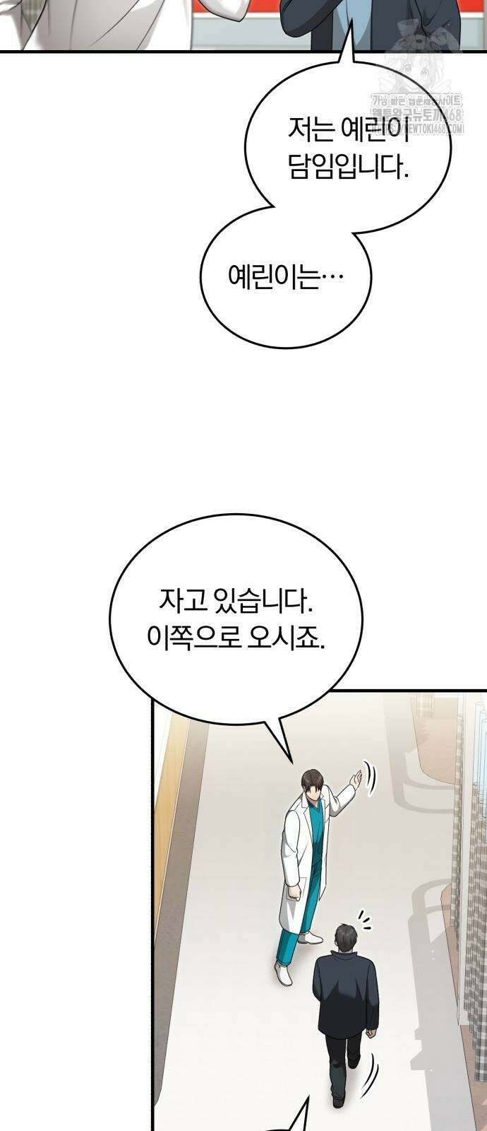 회귀 닥터는 조용히 살고 싶었다 37화 59