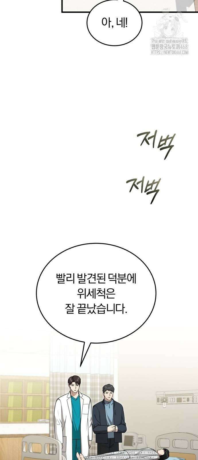 회귀 닥터는 조용히 살고 싶었다 37화 60