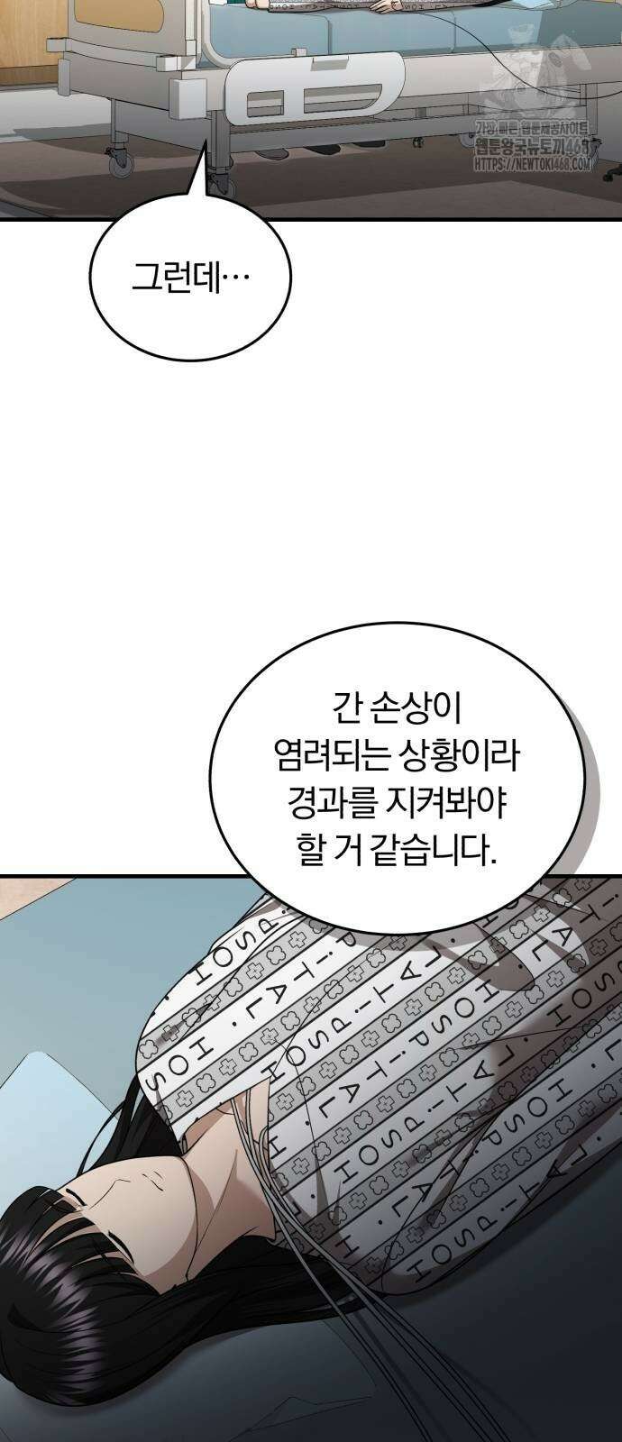 회귀 닥터는 조용히 살고 싶었다 37화 61